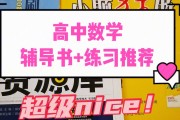 高中数学竞赛辅导用书推荐_高中数学竞赛入门辅导书