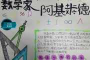 数学手抄报六年级上册简单又漂亮_数学手抄报六年级上册简单又漂亮数学谜语名言