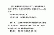 小学语文教学论文评价意见(小学语文论文评价意见怎么写)