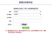 英语四级准考证打印入口官网2022西安_英语四级准考证打印入口官网2021