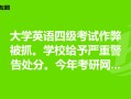 怎么报英语四级考试_英语四级报名流程图解