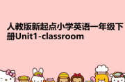 小学英语新起点app免费下载_小学英语新起点