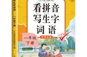 小学语文一年级下册课本目录图片(小学语文一年级下册课本)