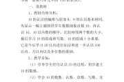 小学数学说课稿模板范例大全_小学数学说课稿模板范例