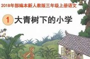 小学三年下册语文电子课本(三下小学语文电子课本)