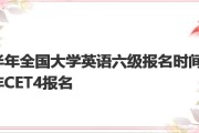 英语四级报名官网入口2021上半年_英语四级报名官网入口2020上半年报名时间