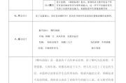 小学语文教案三维目标万能模板下载(小学语文教案三维目标万能模板)