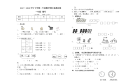 小学一年级数学下册期末考试试卷人教版_小学一年级数学下册期末考试试卷