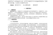 小学语文教育教学研究课题(小学语文教育研究课题)