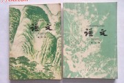 90年代初中语文课本电子版下载_90年代初中语文课本电子版