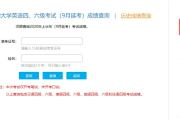 英语六级成绩查询时间过了还能查吗知乎_英语六级成绩查询时间过了还能查吗