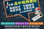 高中数学网课哪个老师比较好(高中数学网课)