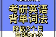 考研英语一八十多分_考研英语一八十分以上什么水平