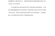 小学数学核心素养培训心得体会和感(小学数学核心素养培训心得体会)
