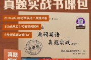 考研英语真题做完了还能做什么题(考研英语真题刷完了怎么办)