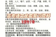 高考语文必备知识点总结_高考语文必备知识点