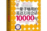 常用英语口语1000句最全最完整_英语句子大全10000个