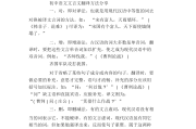 初中语文文言文以的用法(初中语文文言文以的用法及所有例句)