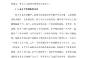 小学数学教师网课总结反思(小学数学网课教学反思)