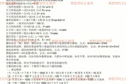 北师大版小学数学公式大全_北师版1一6年级数学所有公式