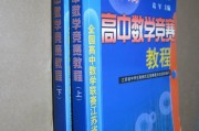 高中数学竞赛辅导讲座续编(高中数学竞赛辅导)