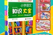 小学语文知识大全浙江专版电子版_小学生语文知识大全浙江专版电子书