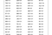 三年级计算题100道(三年级计算题100道精选答案)