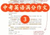 中招考试英语作文模板图片_中招考试英语作文模板