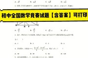 浙江初中数学竞赛题常见计算题_浙江初中数学竞赛题
