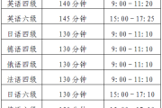 英语六级考试2023年考试时间表_英语六级考试2023年考试时间