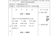 小学数学计算题的教学策略(小学数学计算题教学设计)