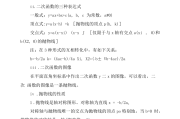 初中数学知识点总结中考重点_初中数学知识点全总结完美打印版