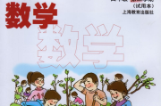 沪教版小学数学电子课本_沪教版小学数学电子课本五上