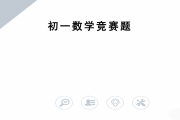 初中数学竞赛题_湖北省初中数学竞赛题