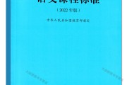 小学语文课程标准封面图片(小学语文课程标准最新版2020)