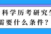 考研究生需要具备什么条件_大学生考研究生需要具备什么条件
