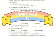 高中英语试卷分数分布_高考英语150分分配表