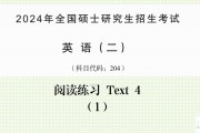 考研英语相当于几级水平_考研英语2相当于几级