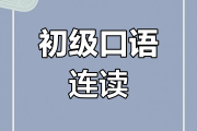 口语_口语无忧官方下载