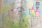 小学数学手抄报主题_小学数学手抄报主题大全