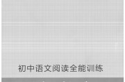 初中语文阅读5合一_初中语文阅读5合一答题技巧
