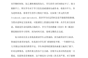 高中英语教学反思随笔英文(高中英语阅读课教学反思英文)