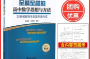 高中数学方法与技巧的书哪个版好(高中数学方法与技巧)