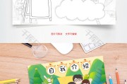 自我介绍模板范本图片_自我介绍模板范本