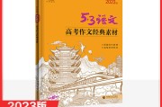 高中语文作文素材最新2023Word(高中语文作文素材最新2023)