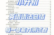 小学升初中英语知识点总结归纳(小学升初中英语知识点总结)