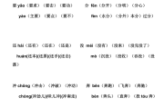 部编一年级下册多音字(小学语文一年级下册多音字)