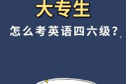 考英语四级难吗(考英语四级)