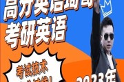 2023年考研英语一真题及答案(2023年考研英语)