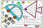 数学手抄报_数学手抄报模板